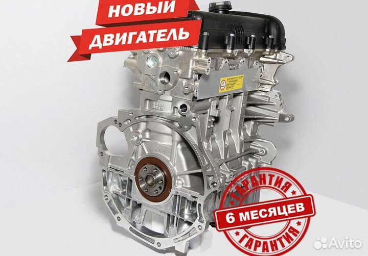 Двигатель новый Hyundai/KIA G4FC 1,6 л Гарантия