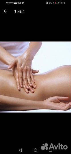 Массаж