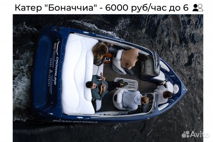 Аренда прогулочного катера