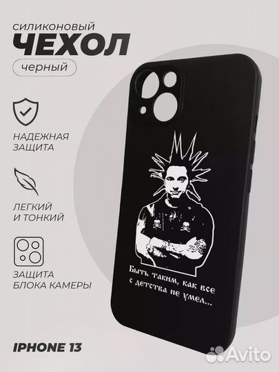 Чехол на Айфон 13, Король и шут прыгнуть со скалы