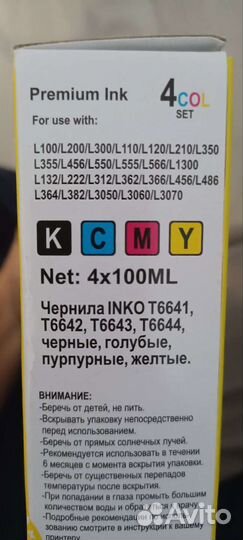 Чернила для струйного принтера
