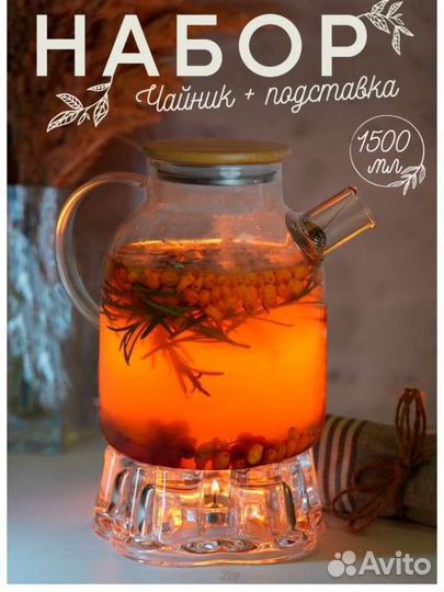 Чайник заварочный стеклянный с подставкой, 1500 мл
