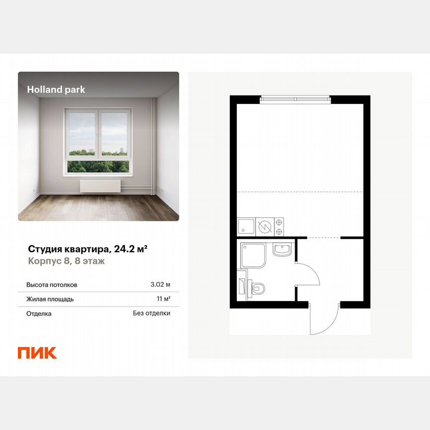 Квартира-студия, 24,2 м², 8/14 эт.