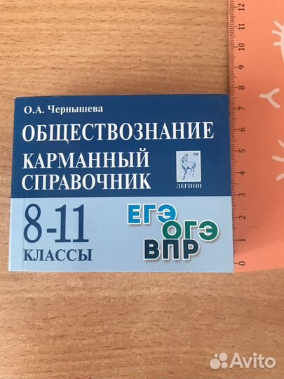 Карманный справочник егэ обществознание