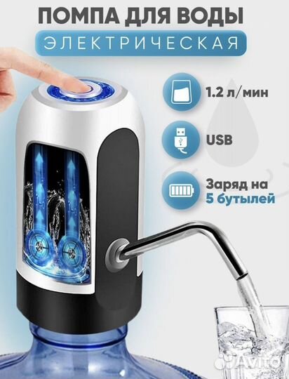 Помпа для воды