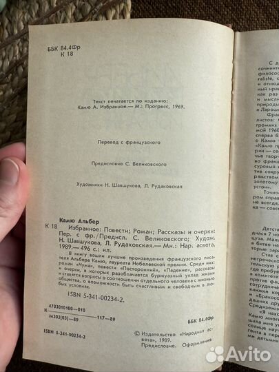 Альбер Камю.Избранное.Чума/Посторонний