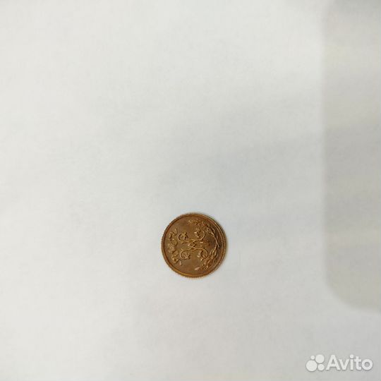 1\2 копейки оригинал 1914г
