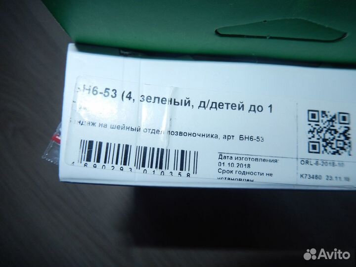 Бандаж на шейный отдел позвоночника для детей до 1