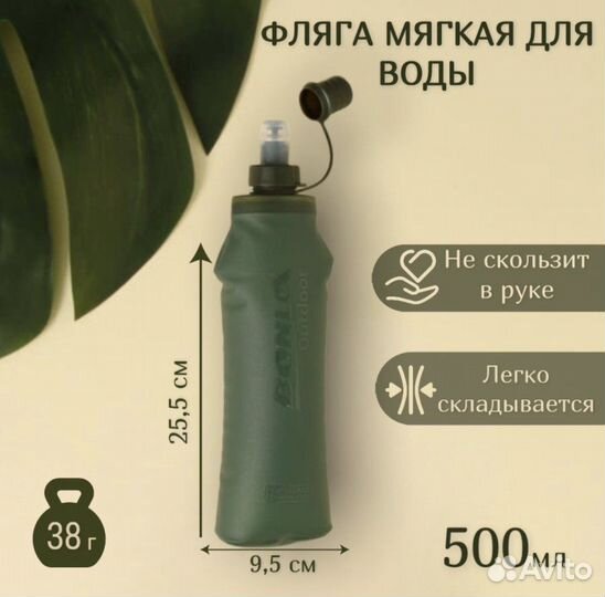 Бутылка для бега мягкая 500 мл. и 250 мл