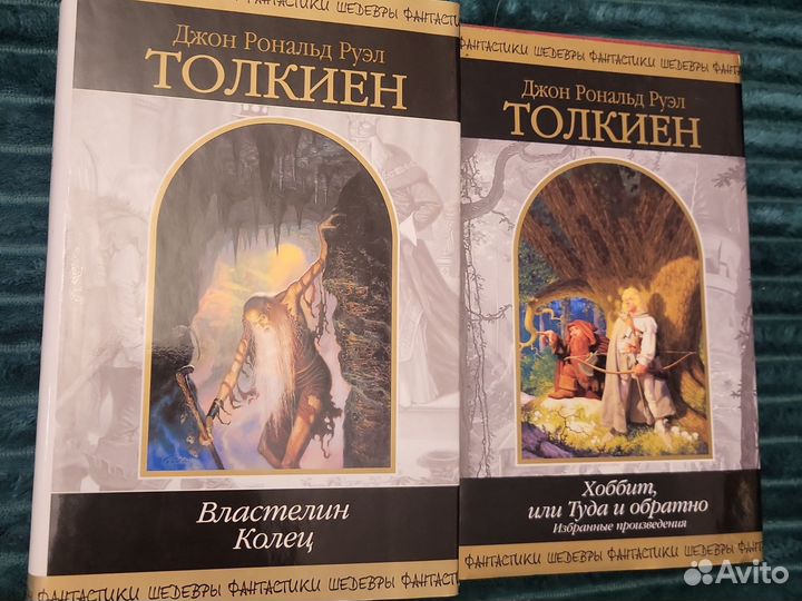 Толкиен Властелин колец и Хоббит