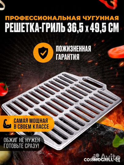Гриль, решëтка чугунная