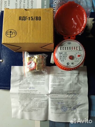 Счетчик горячей и холодной воды вдг-15/80