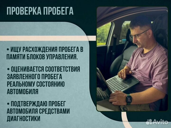 Автоподбор подбор диагностика проверка авто