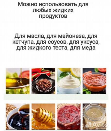 Емкость для соусов