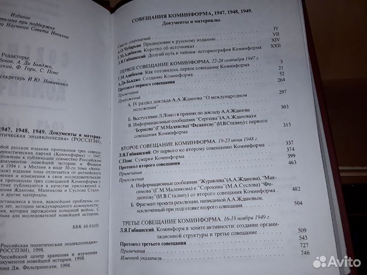 Совещания Коминформа: 1947, 1948, 1949