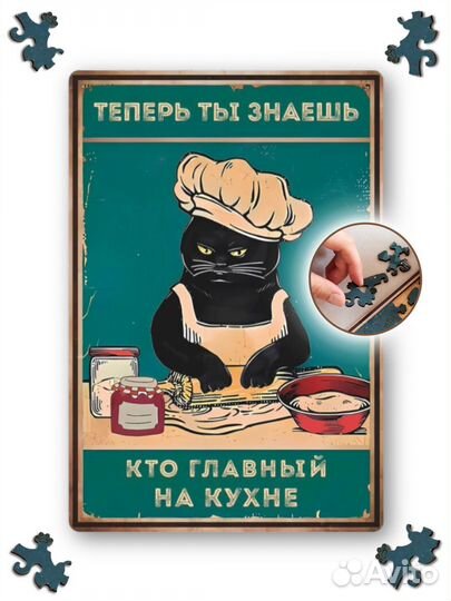 Деревянные пазлы для взрослых и детей кот на кухне