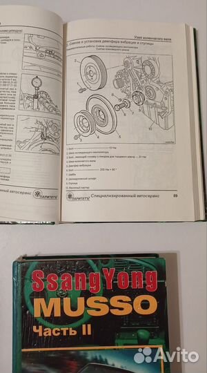 Книга по ремонту Ssang Yong Musso