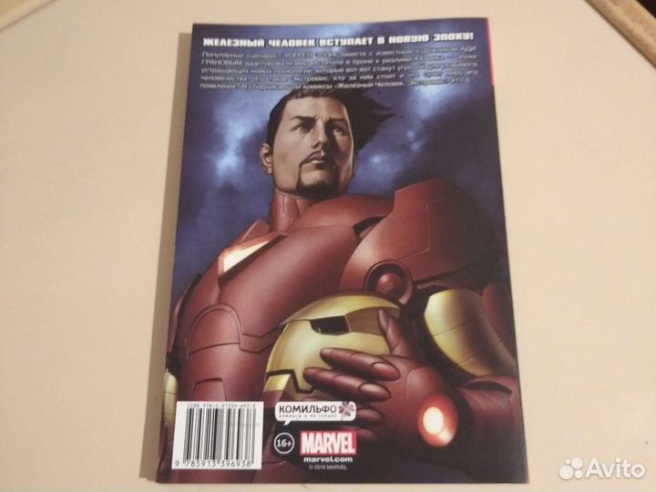 Железный человек. Экстремис. Marvel