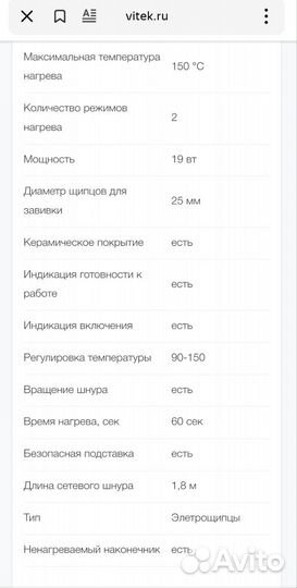 Плойка (щипцы для завивки) vitek керамика