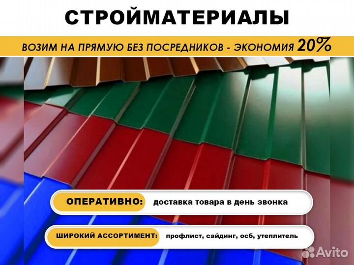 Профнастил / Профлист