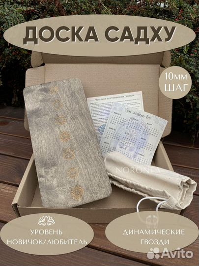 Доска с гвоздями Садху 10 мм