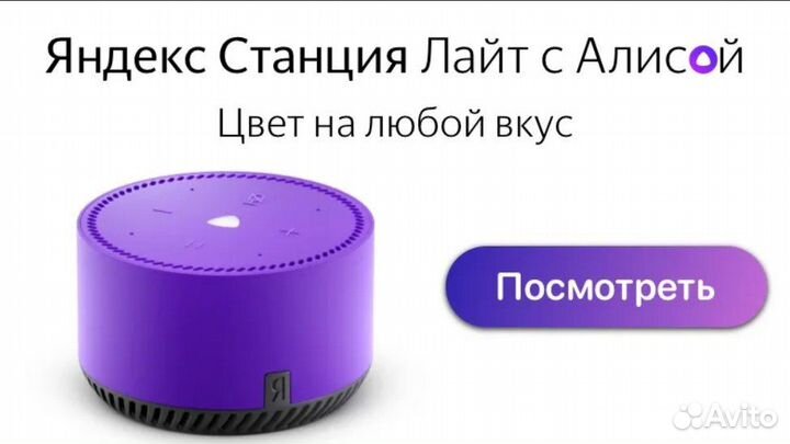 Колонка Алиса lite (новая, запечатана)