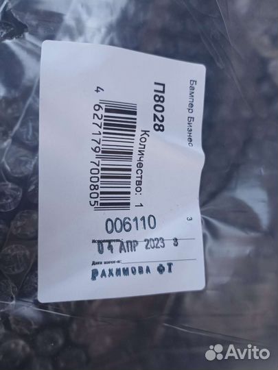 Бампер на Газель бизнес