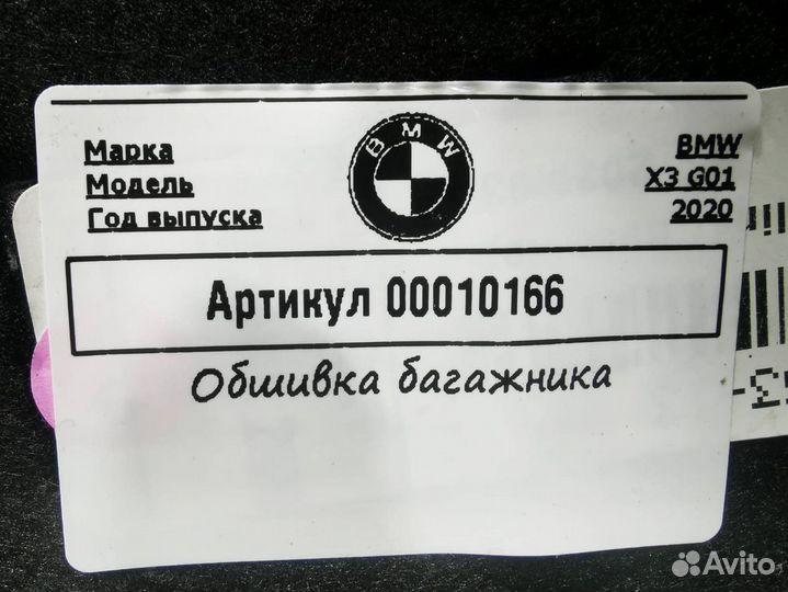 Обшивка отсека багажника левая BMW X3 G01 2020