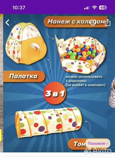 Детская игровая палатка