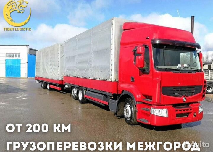 Грузоперевозки Межгород