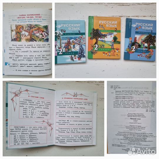 Учебники 2 и 3 класс Перспективная начальная школа