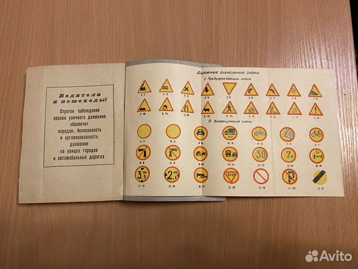Книжка Правила движения СССР 1962г