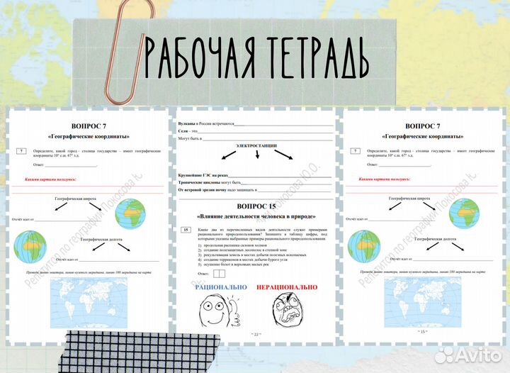 Репетитор по географии ОГЭ / ЕГЭ / ВПР