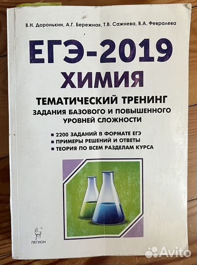 Егэ Химия. Тематический тренинг. Доронькин