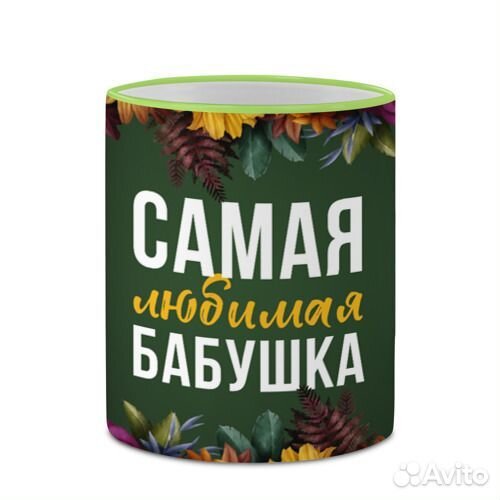 Кружка Самая любимая бабушка