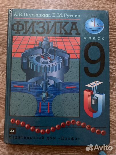 Учебник Физика 9 кл. (Перышкин)