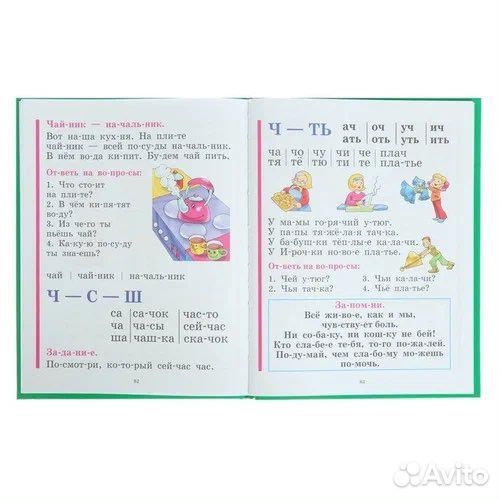 Букварь Н С Жукова для дошкольников и первоклашек