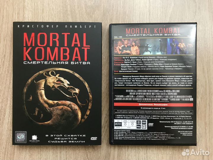 Смертельная битва Mortal Kombat Лицензия DVD 1995