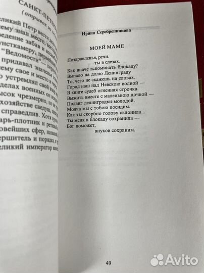 Мы-петербуржцы. Сборник стихотворений