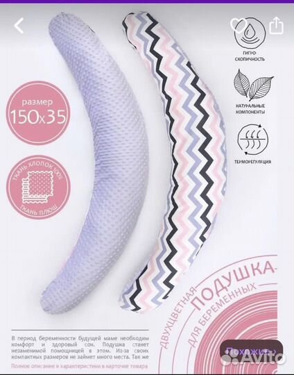 Подушка для беременных 