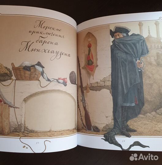 Приключения барона мюнхаузена