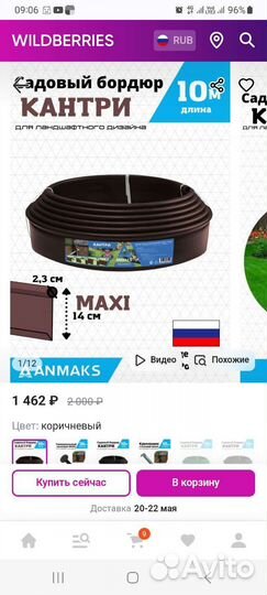 Бордюр Кантри maxi