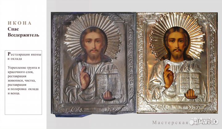Реставрация, иконопись, басменные работы