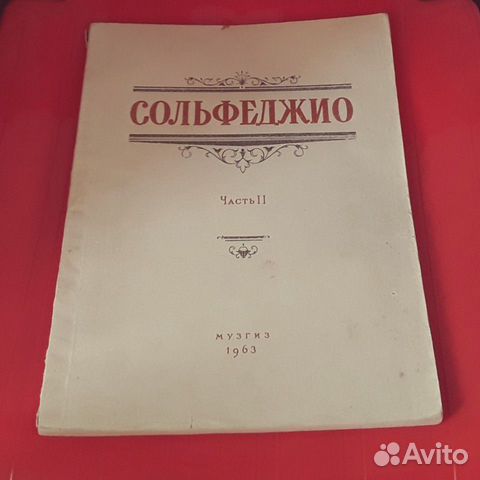 фридкин сольфеджио двухголосие.