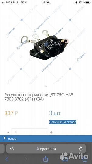Регулятор напряжения дт-75С,уаз 7302.3702(01)
