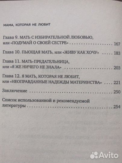 Мама, которая не любит