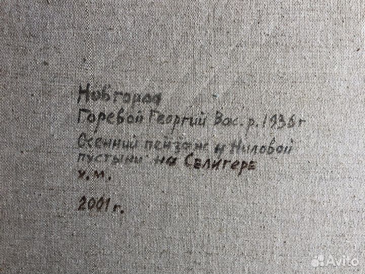 Картина Г.В. Горевой «Осенний пейзаж», 2001 г