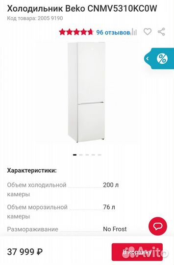 Холодильник Beko cnmv5310KC0W, NoFrost