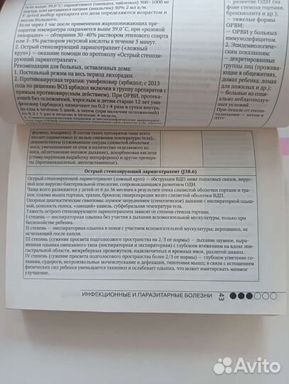 Медицинский справочн Руководство по скорой помощи