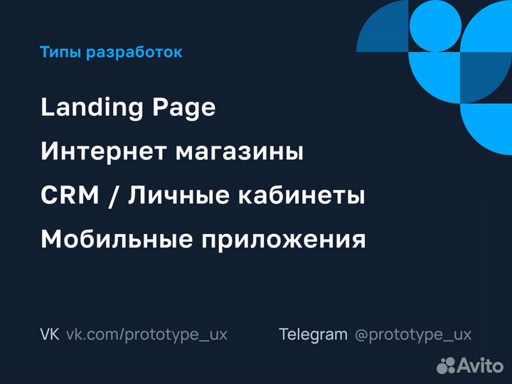 Разработка Landing / web-сайтов / моб. приложений